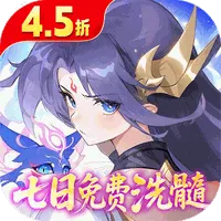 仙凡幻想（4.5折无限洗髓版）