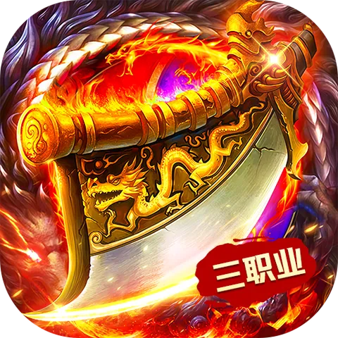 猛将勇士（180复古免费版）