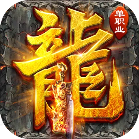 山河（屠魔逆袭超变单职）