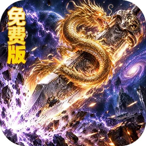 自由之光（海克斯免费版）