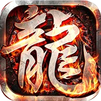 百炼王者（飞剑攻速大极品）