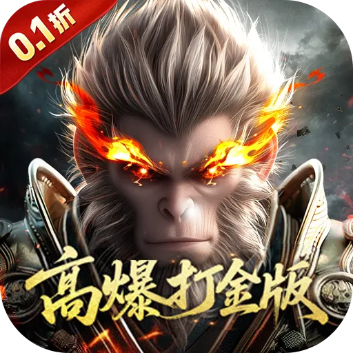 洪荒西行录(0.1折代金版)