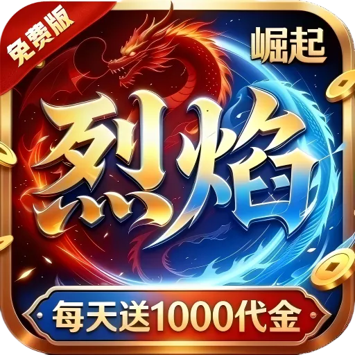 热血之怒(烈焰崛起)