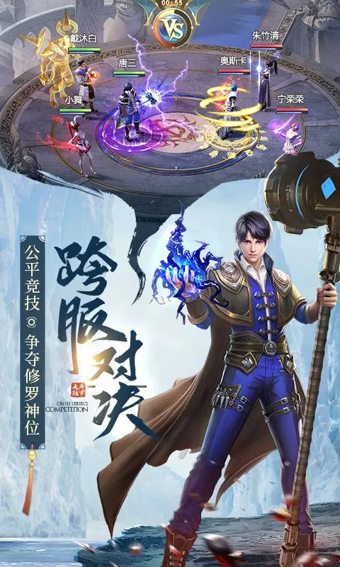 斗罗大陆 宣传图 4