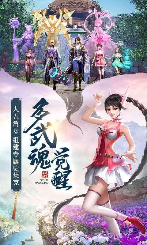 斗罗大陆 宣传图 2