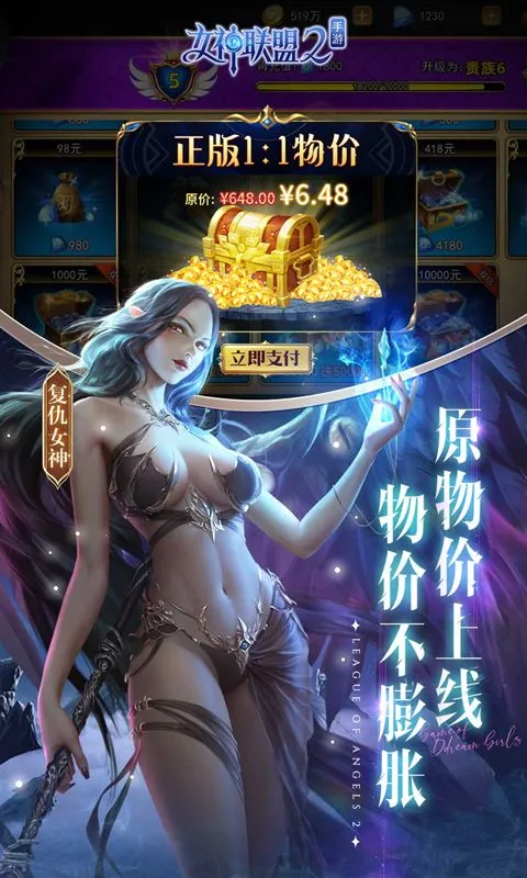 女神联盟2（0.1折真女神） 宣传图 3