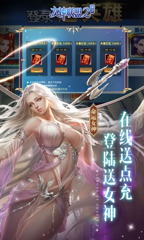 女神联盟2（0.1折真女神） 宣传图 4