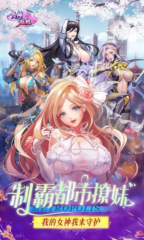 女神危机（0.1折原味女神） 宣传图 1