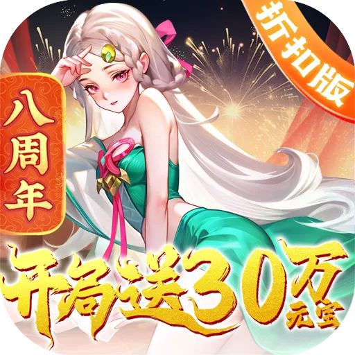 道友请留步（开局30万元宝）