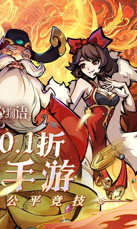 魔镜物语（0.1折全国同服竞技） 宣传图 2