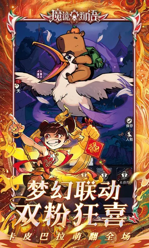 魔镜物语（0.1折全国同服竞技） 宣传图 3