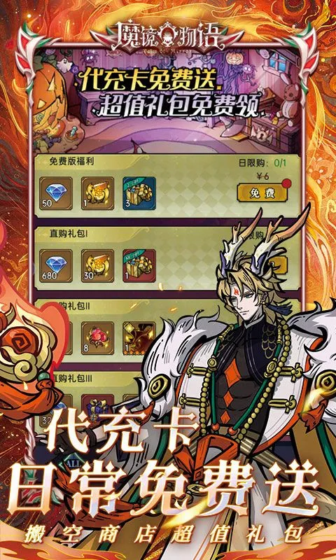 魔镜物语（0.1折全国同服竞技） 宣传图 4