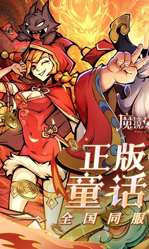 魔镜物语（0.1折全国同服竞技） 宣传图 1