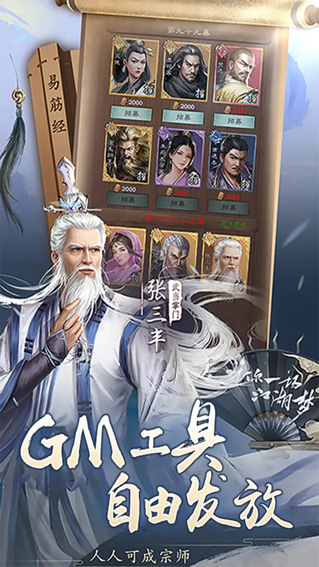 新倚天屠龙记（正版授权免费版） 宣传图 3