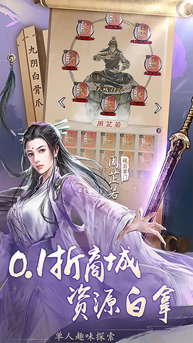 新倚天屠龙记（正版授权免费版） 宣传图 4