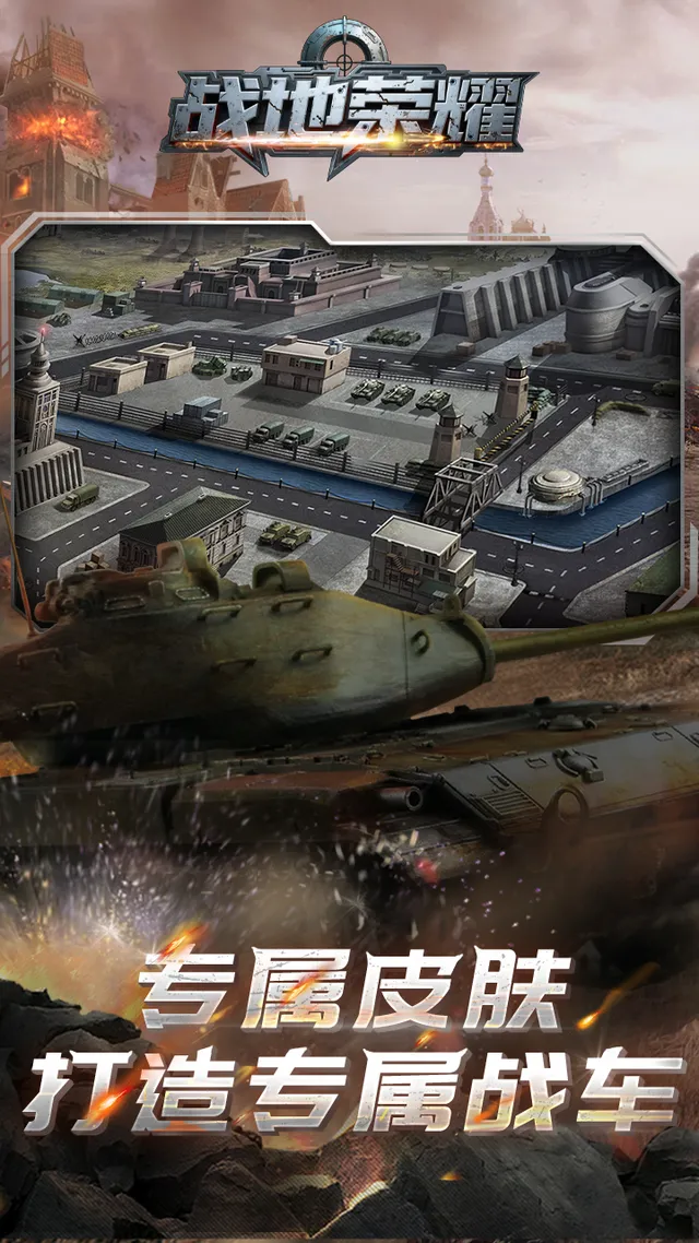 战地荣耀(0.1折) 宣传图 3