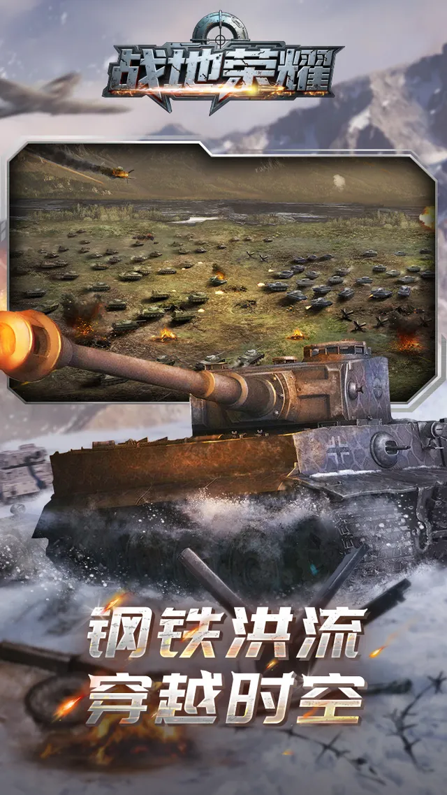 战地荣耀(0.1折) 宣传图 5
