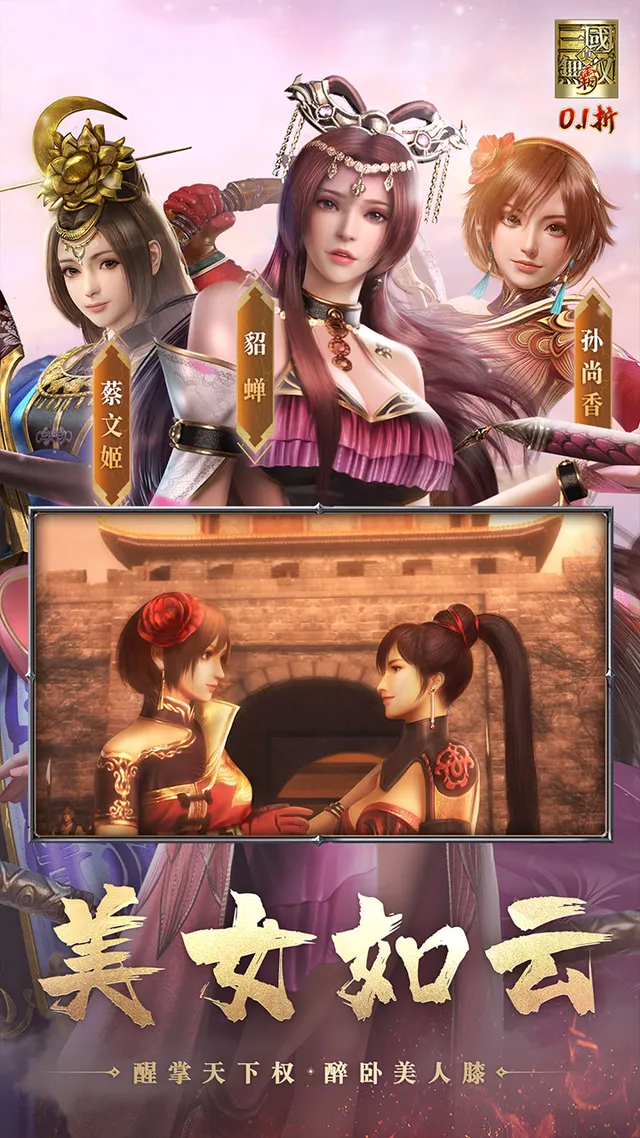 真·三国无双 霸(0.1折免费版) 宣传图 2