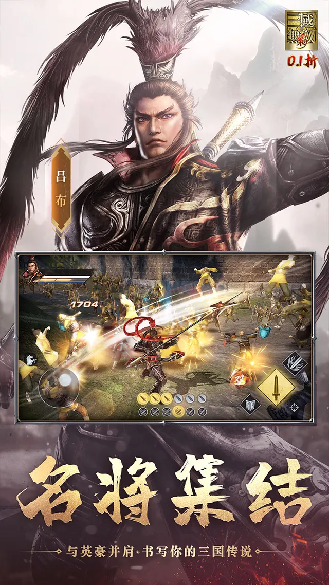 真·三国无双 霸(0.1折免费版) 宣传图 4