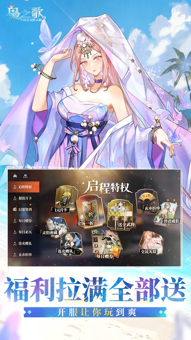 三国志幻想大陆2:枭之歌(1折免费版) 宣传图 2