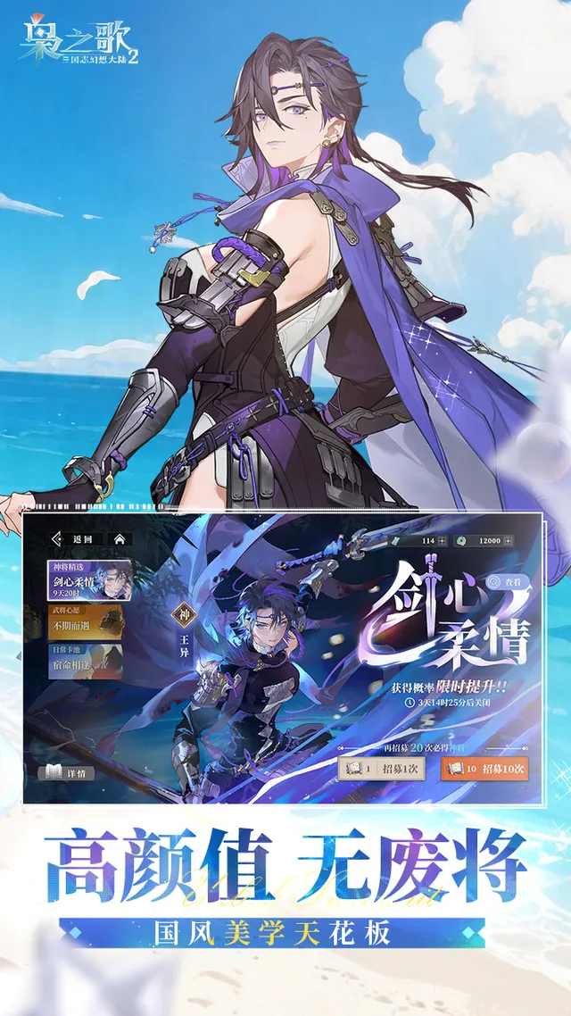 三国志幻想大陆2:枭之歌(1折免费版) 宣传图 3