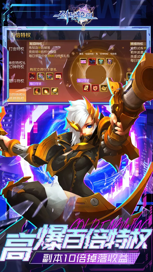 剑与轮回(0.05折打金毕业版) 宣传图 2