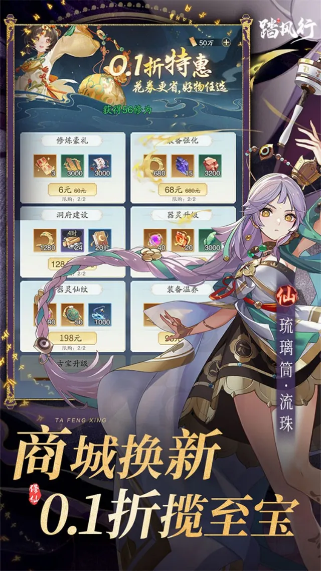 踏风行（1折免费版本）