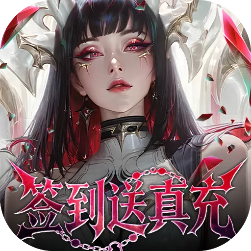 冲吧勇者（武装战甲送真充）