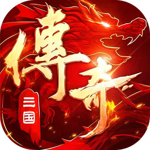 武林盛典（三国攻速免费版）