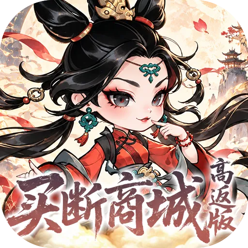 奇缘幻境（0.05折买断商城）